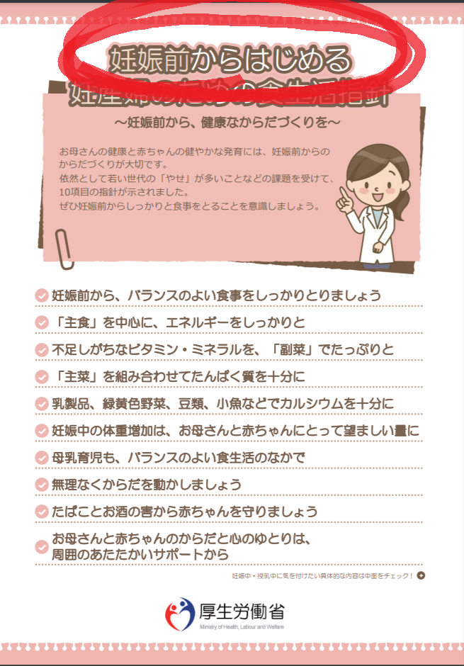 妊活 妊娠 15年振り 妊産婦のための食生活指針 改訂 マタニティ専門 アロマセラピーケアサロンはなみらん