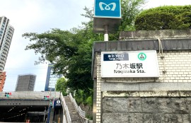 乃木坂駅