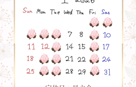 1月の営業カレンダー