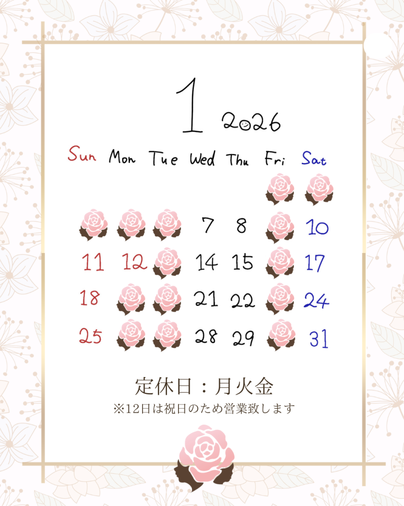 1月の営業カレンダー