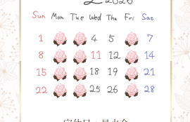 2月の営業カレンダー