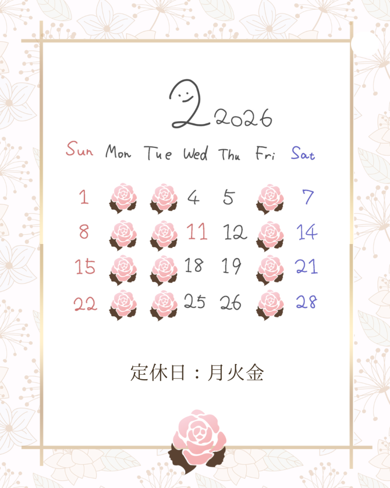 2月の営業カレンダー